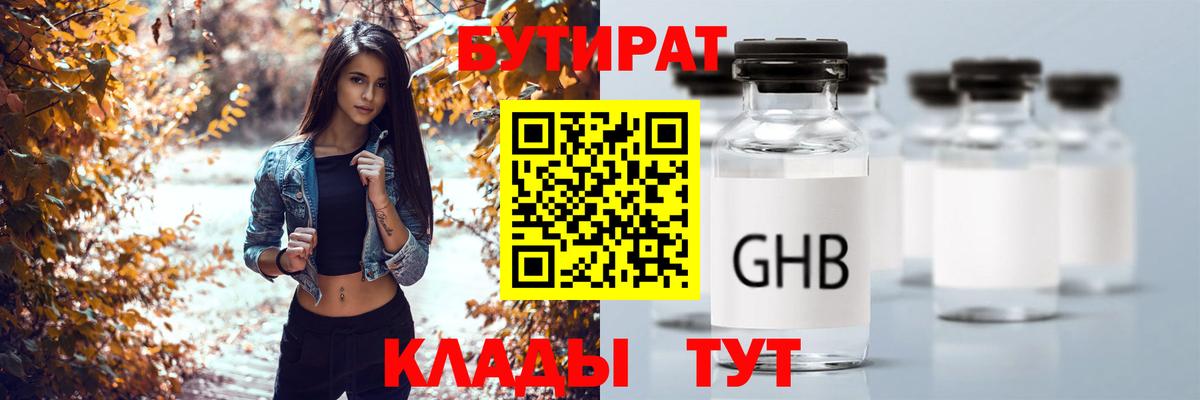 БУТИРАТ GHB  Заинск 