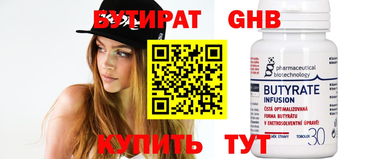 Заинск  БУТИРАТ бутандиол  Вход с VPN 