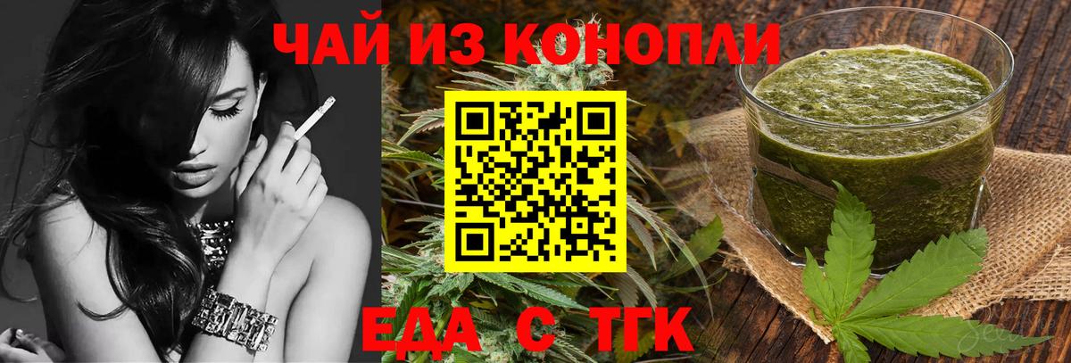 Еда ТГК конопля  Вход с VPN  Заинск 
