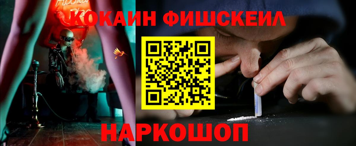 Cocaine FishScale Заинск