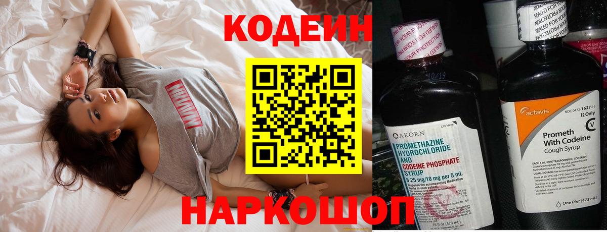 Codein напиток Lean (лин)  Вход с VPN  Заинск  Кодеиновый сироп Lean Purple Drank 