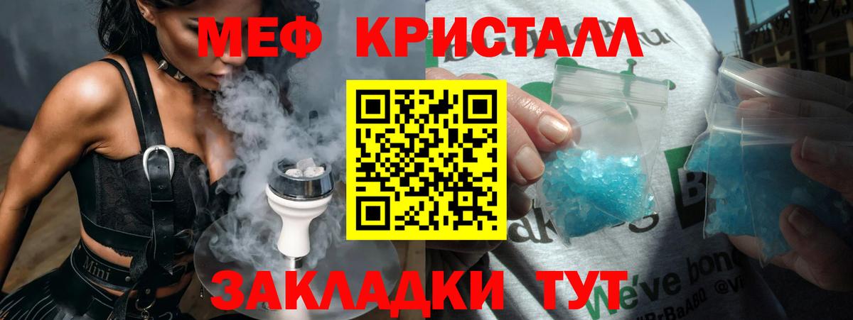 МЕФ кристаллы  Заинск 