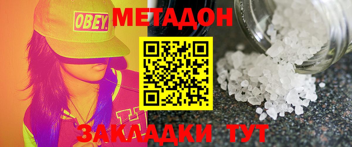 МЕТАДОН VHQ  Метадон methadone  Заинск 