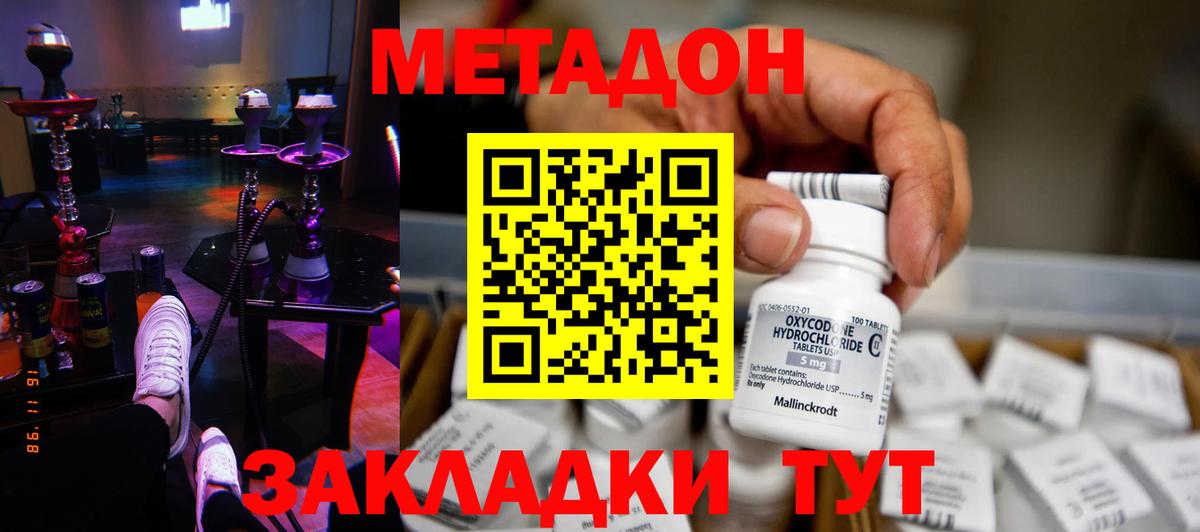 Метадон methadone  Вход с VPN  Заинск  Метадон methadone 